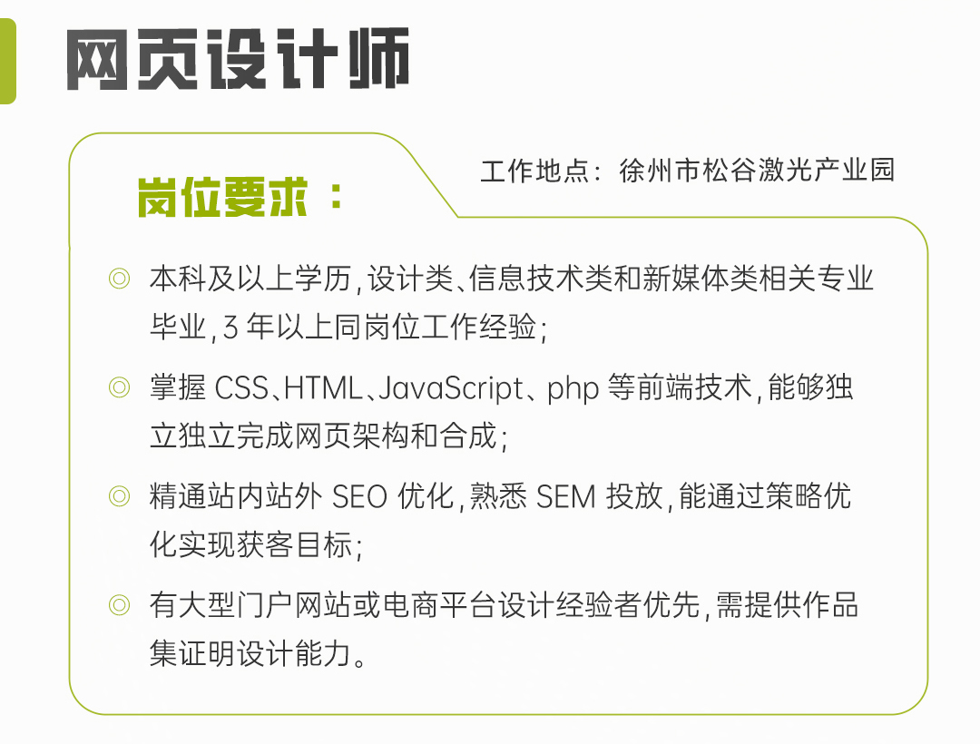 網(wǎng)頁(yè)設(shè)計(jì)招聘